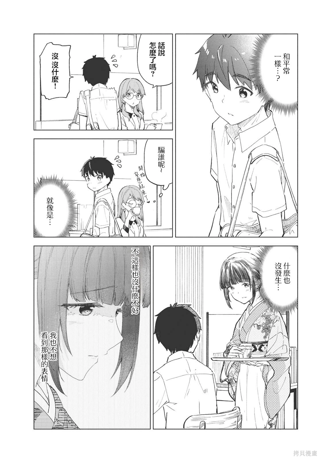 咖啡、一杯静享~漫画,第27话3图