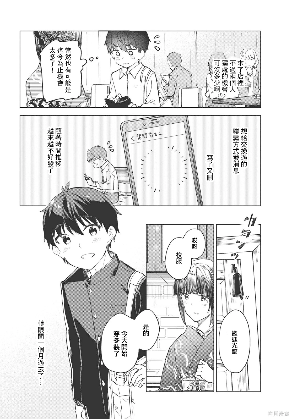 咖啡、一杯静享~漫画,第28话2图