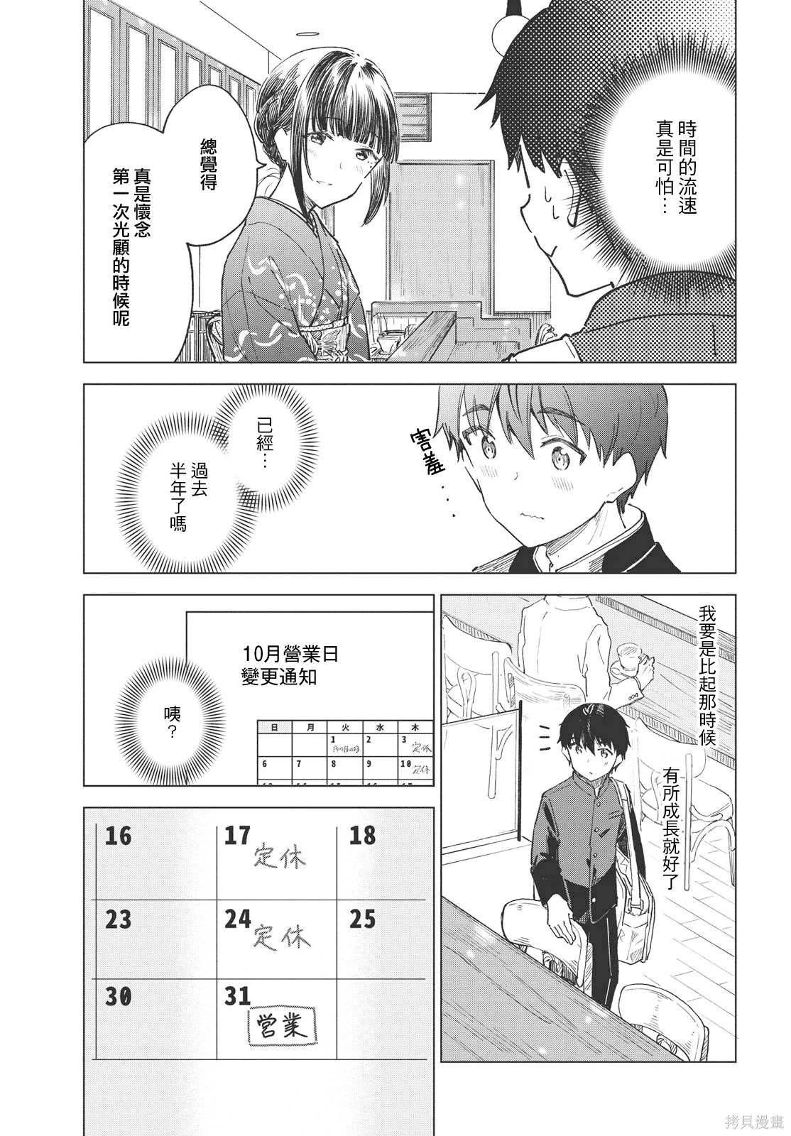 咖啡、一杯静享~漫画,第28话3图
