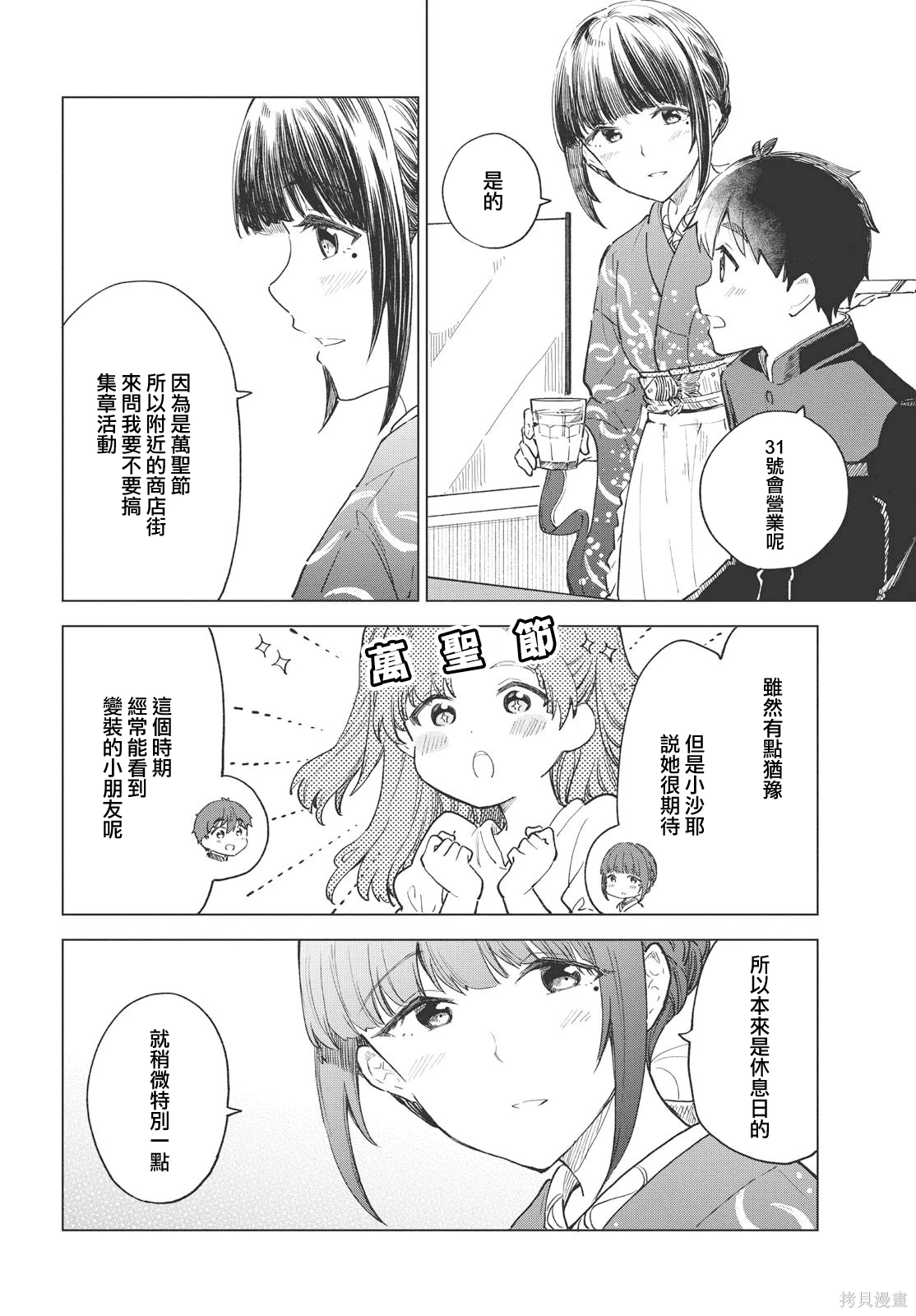 咖啡、一杯静享~漫画,第28话4图
