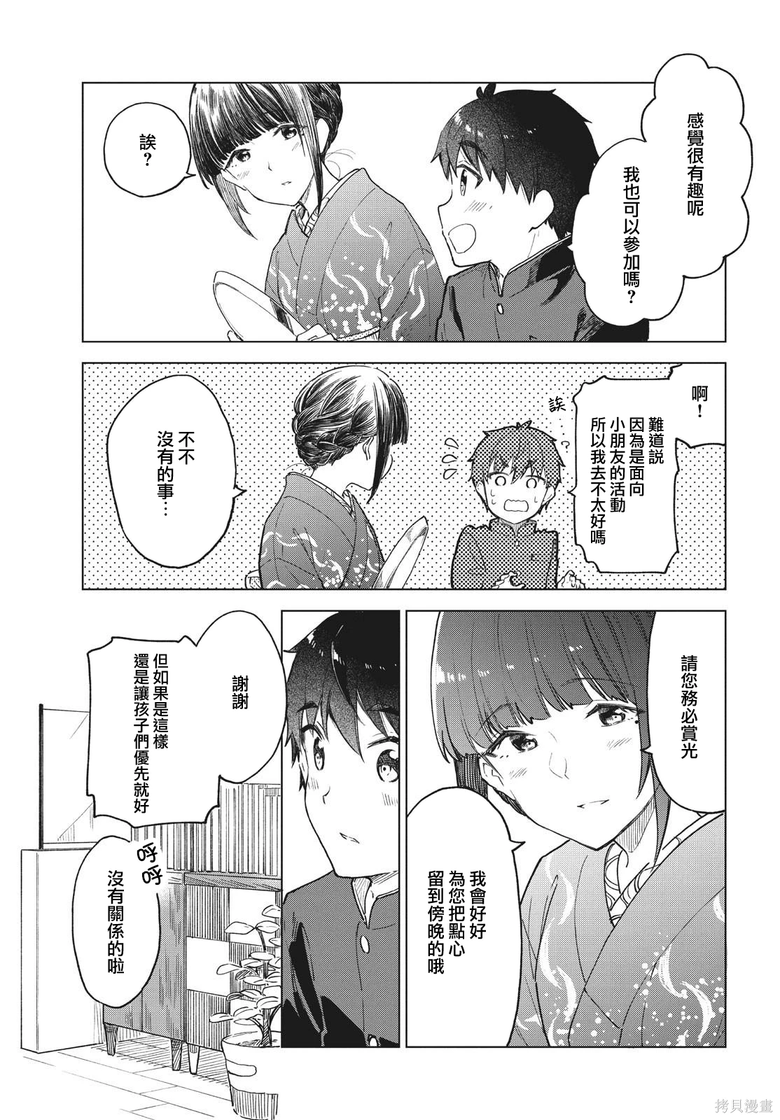 咖啡、一杯静享~漫画,第28话5图