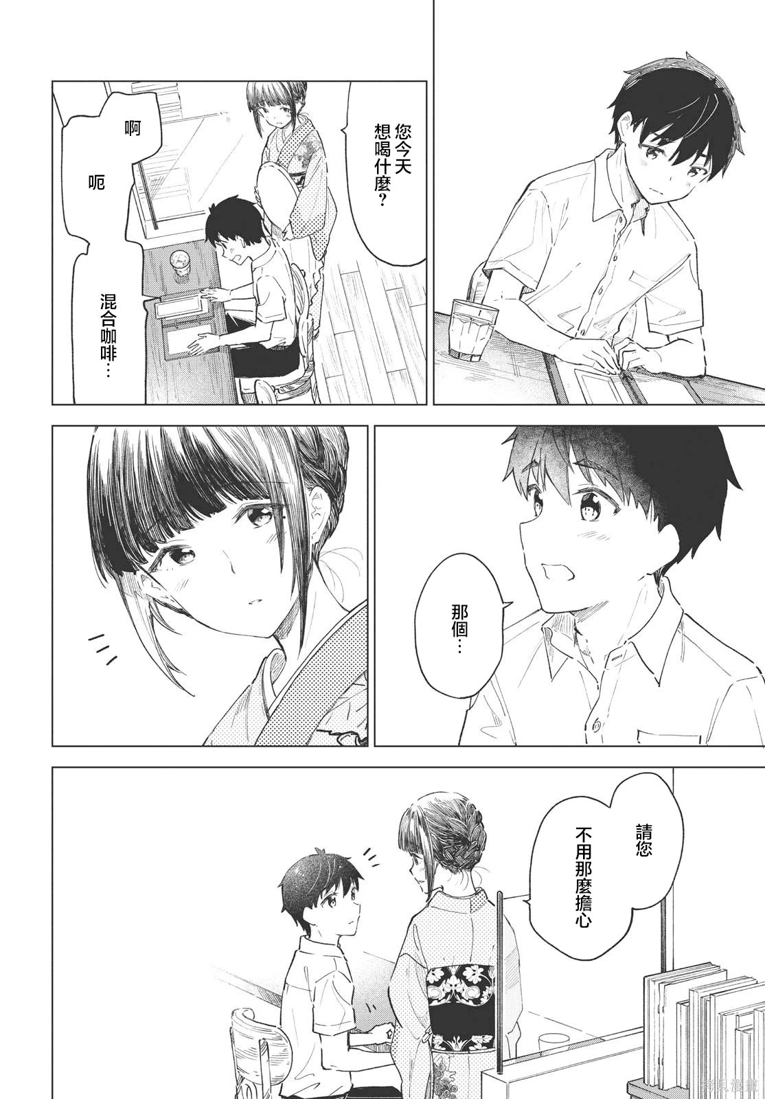 咖啡、一杯静享~漫画,第27话4图