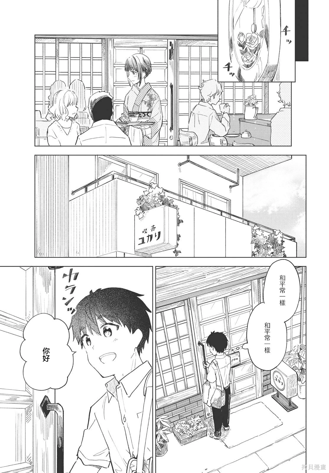 咖啡、一杯静享~漫画,第27话1图