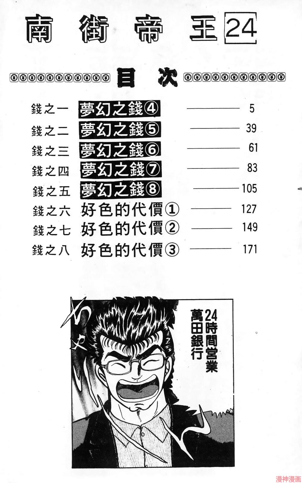 南街帝王~漫画,第24卷4图