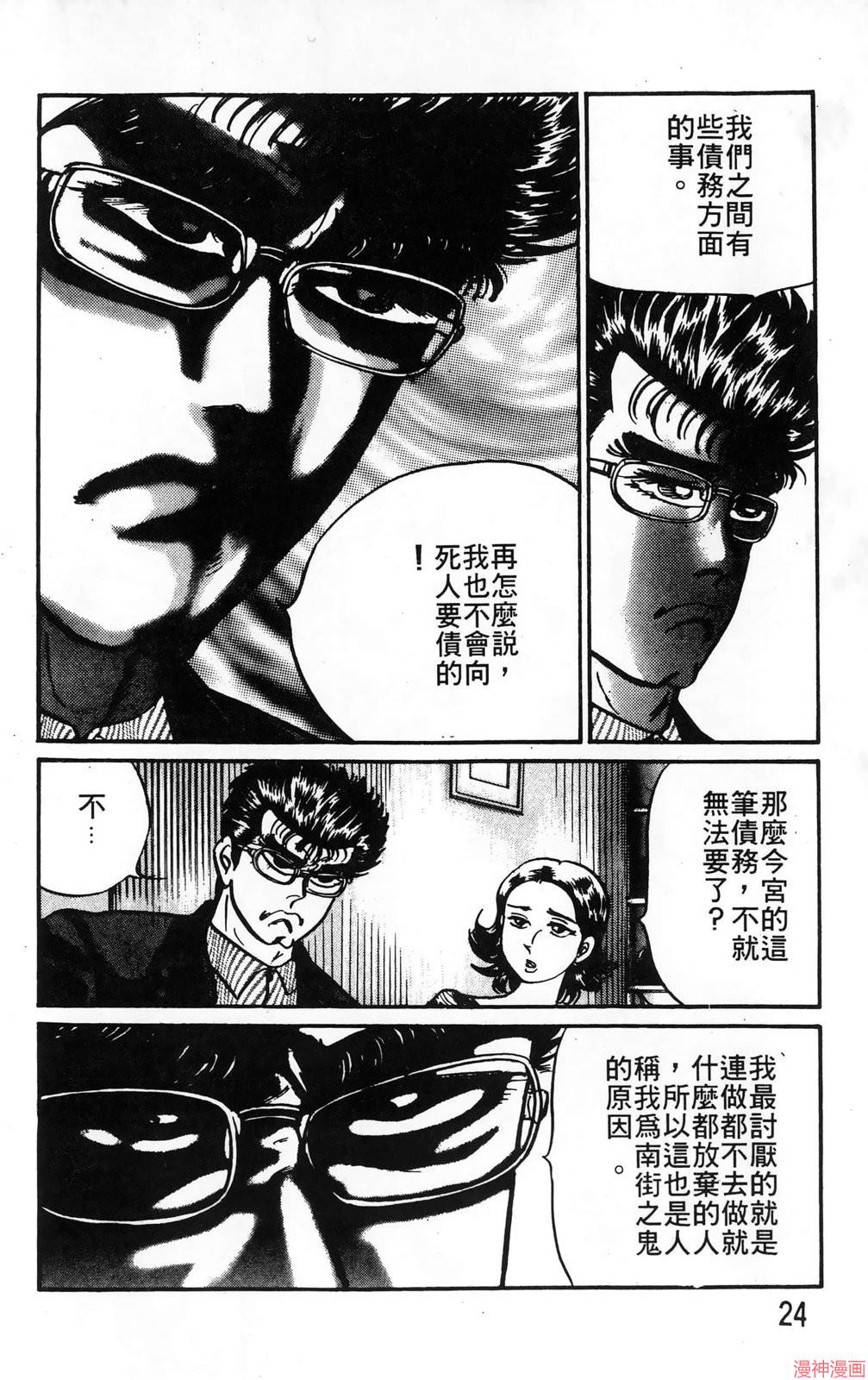 南街帝王~漫画,第24卷4图