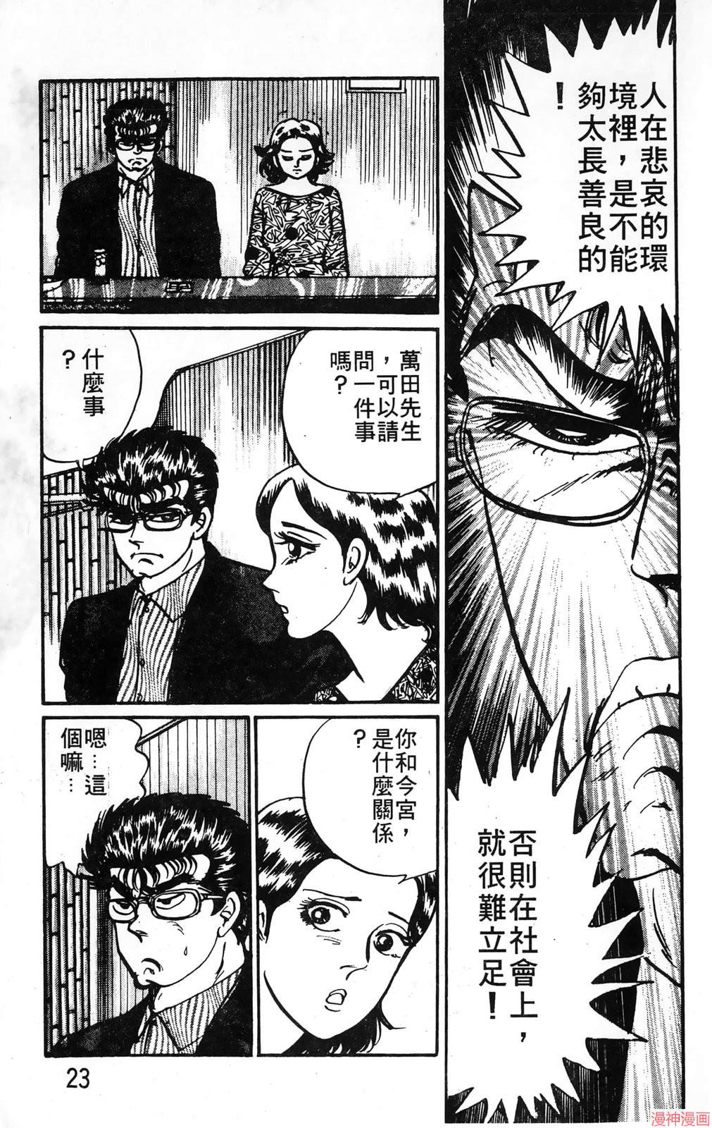 南街帝王~漫画,第24卷3图