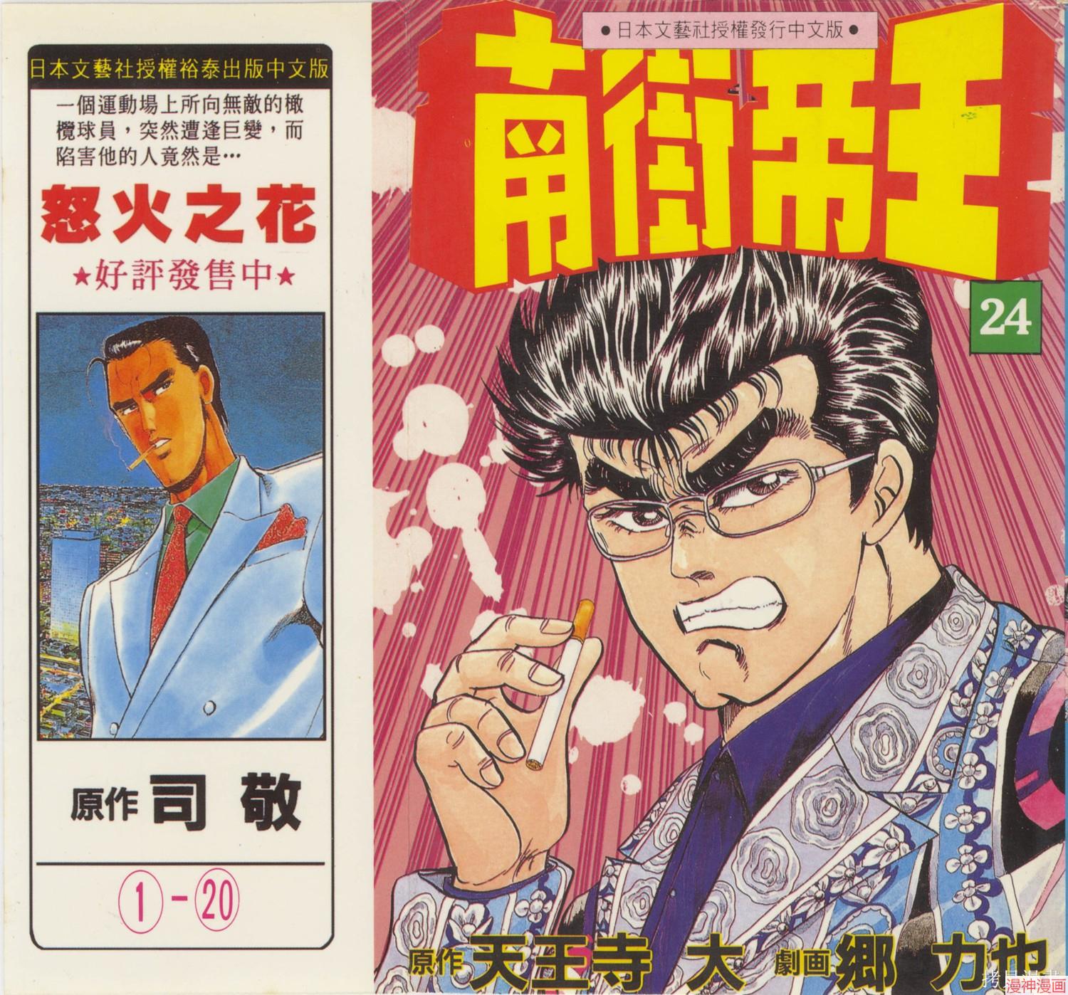 南街帝王~漫画,第24卷1图