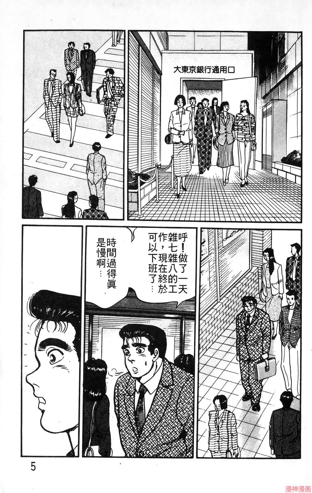 南街帝王~漫画,第24卷5图