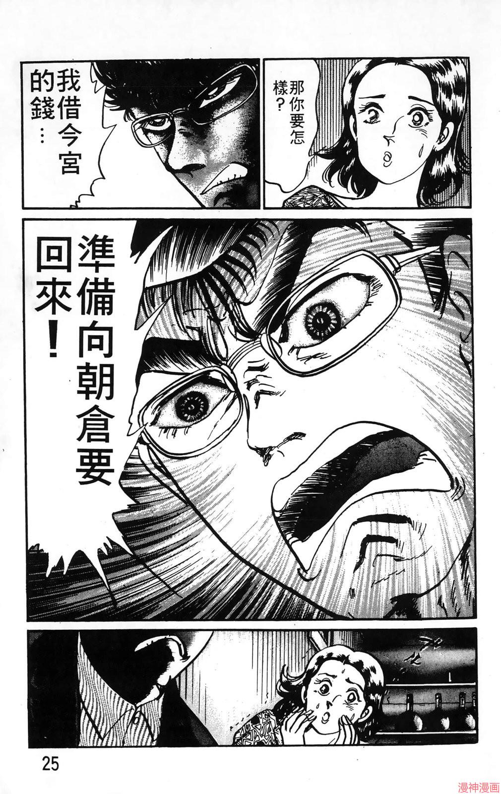 南街帝王~漫画,第24卷5图