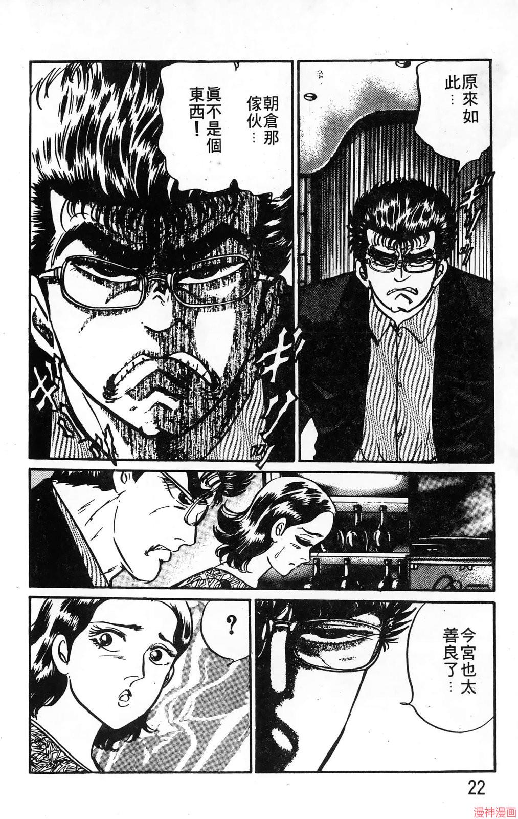 南街帝王~漫画,第24卷2图