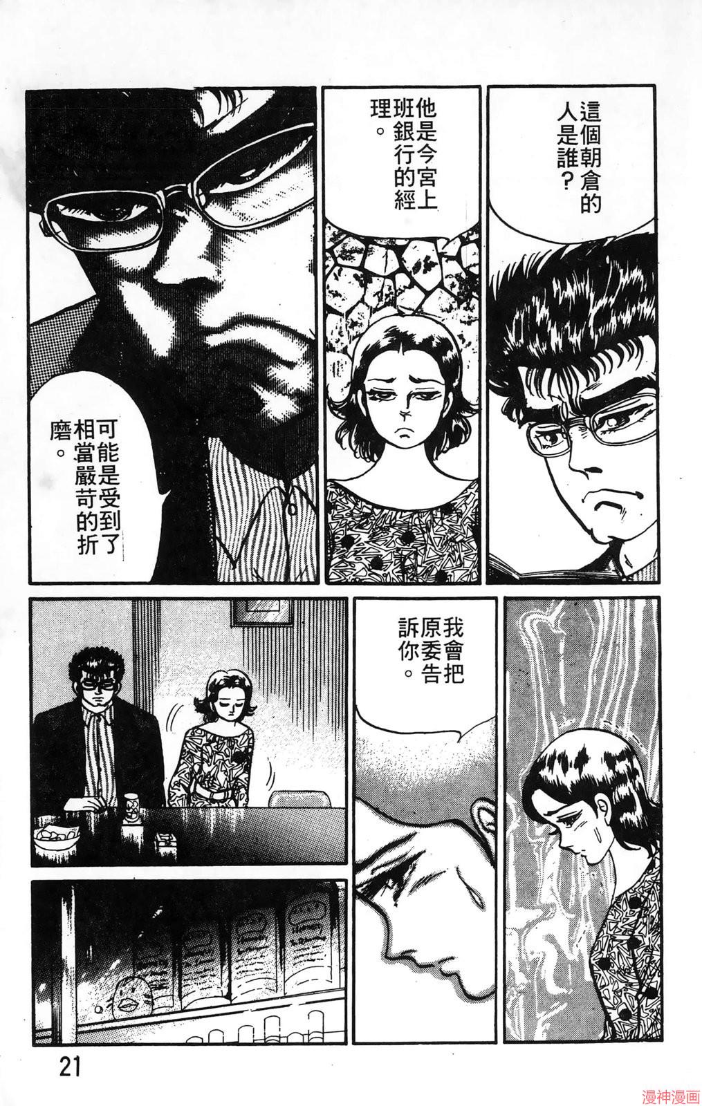 南街帝王~漫画,第24卷1图