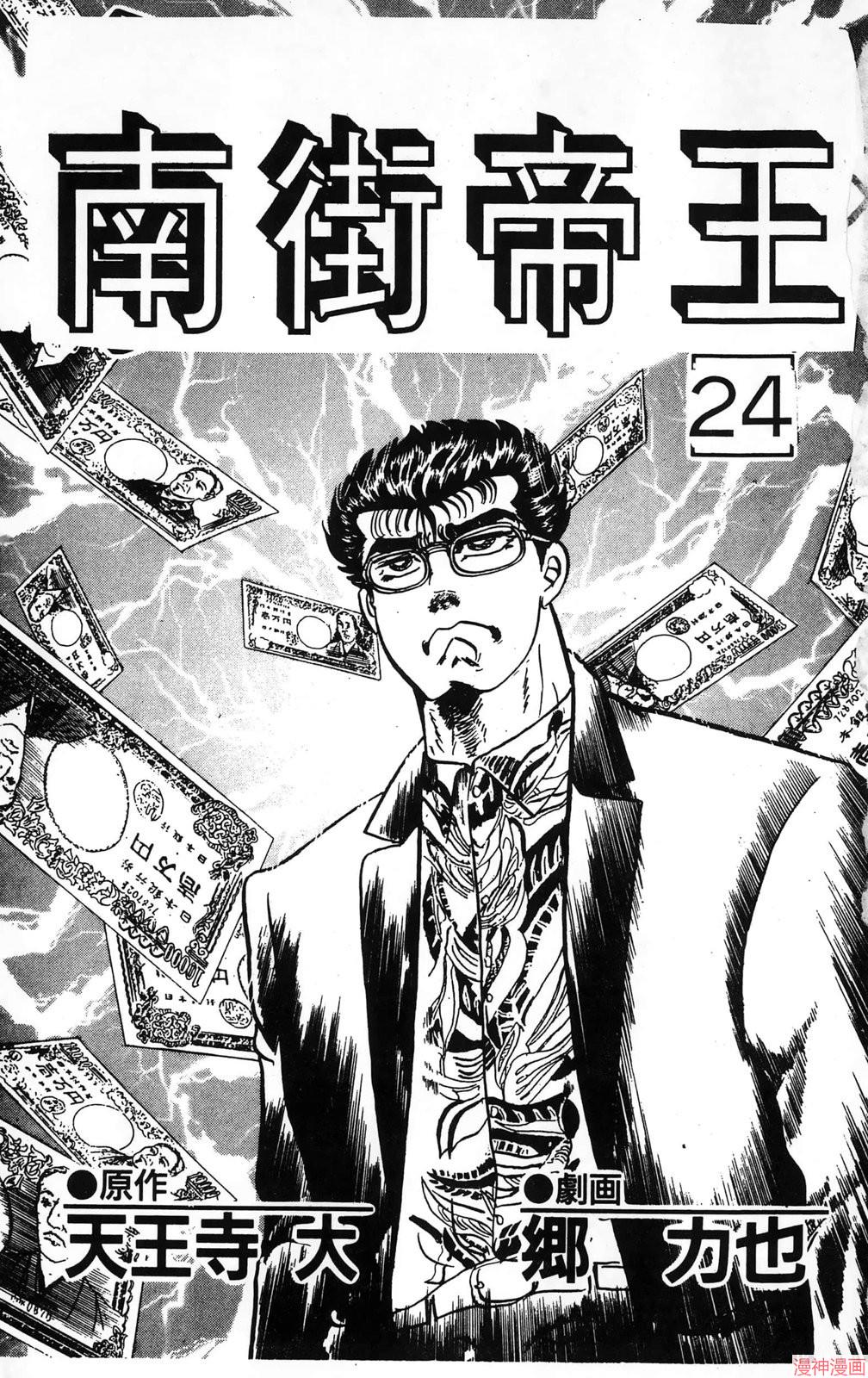 南街帝王~漫画,第24卷3图