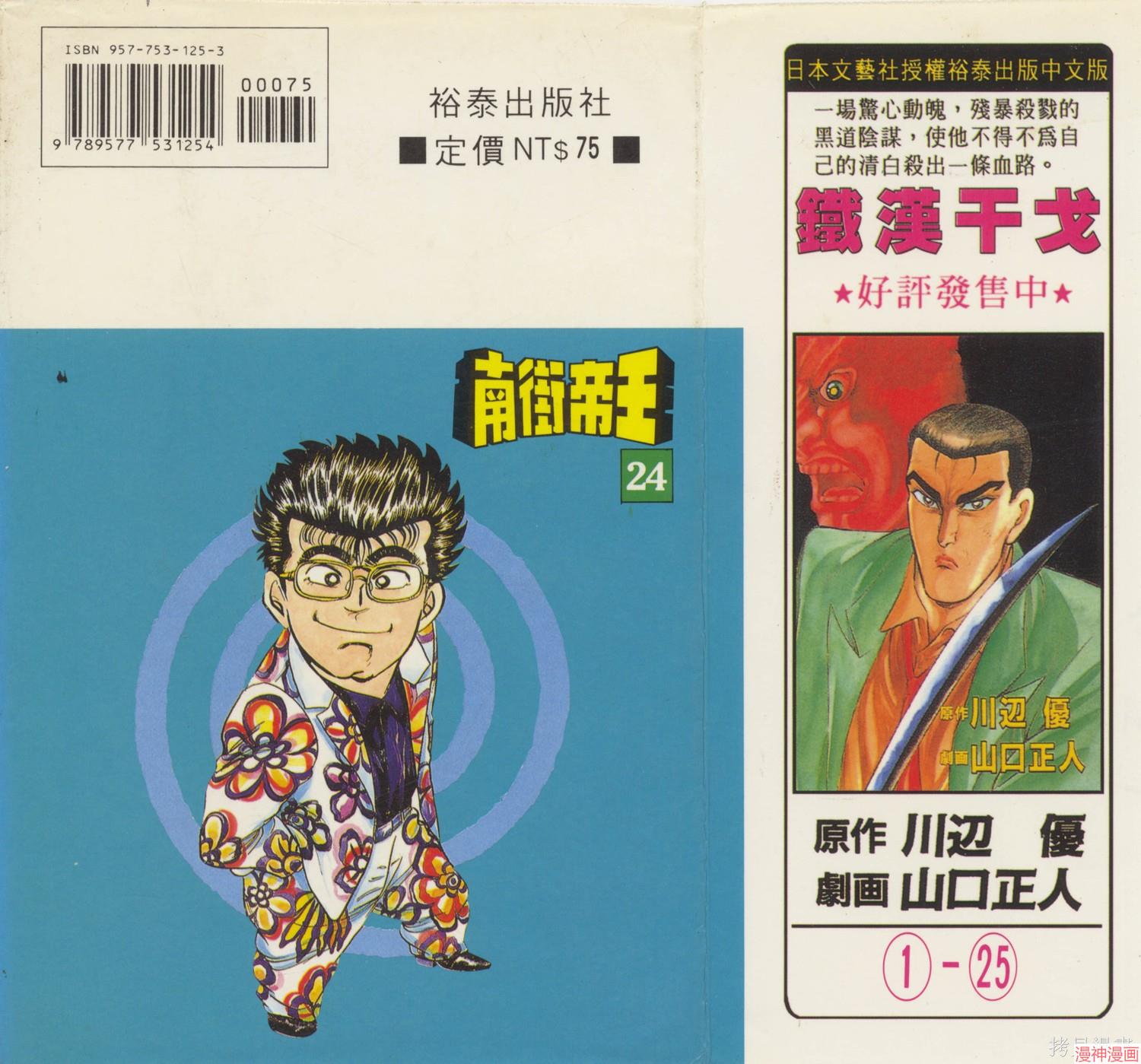 南街帝王~漫画,第24卷2图