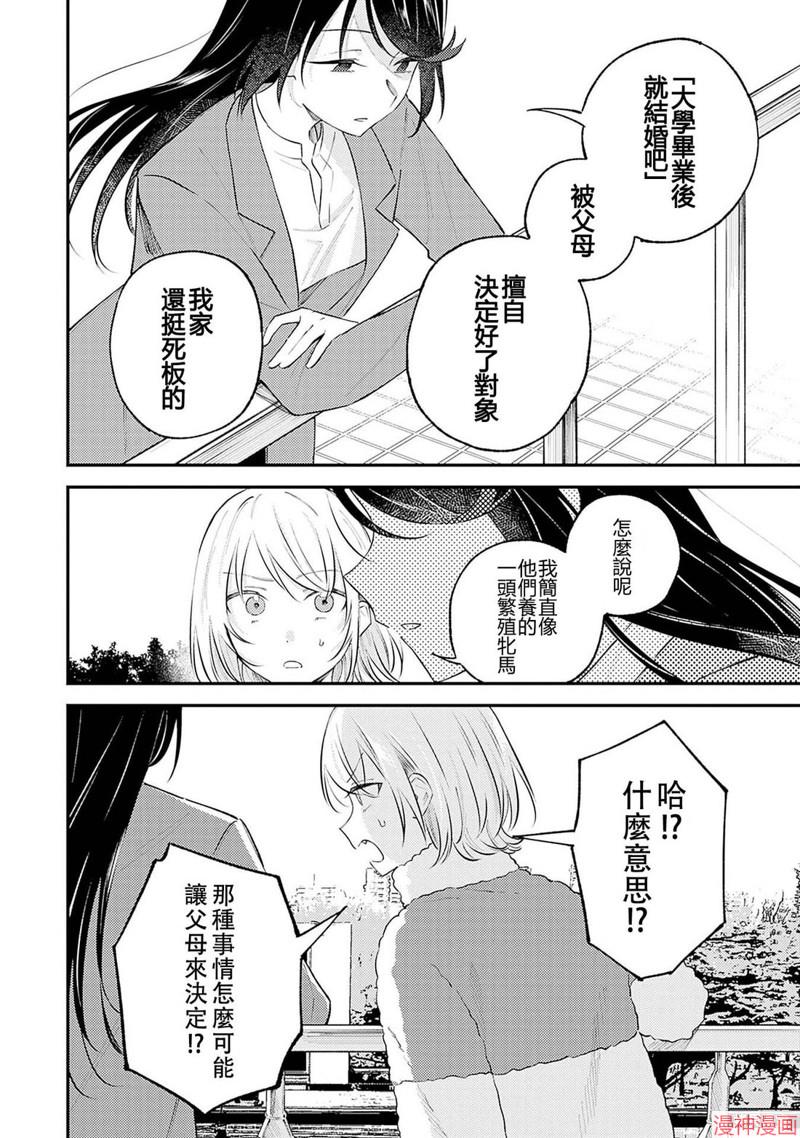 想和你一起看的比赛~漫画,第09话4图