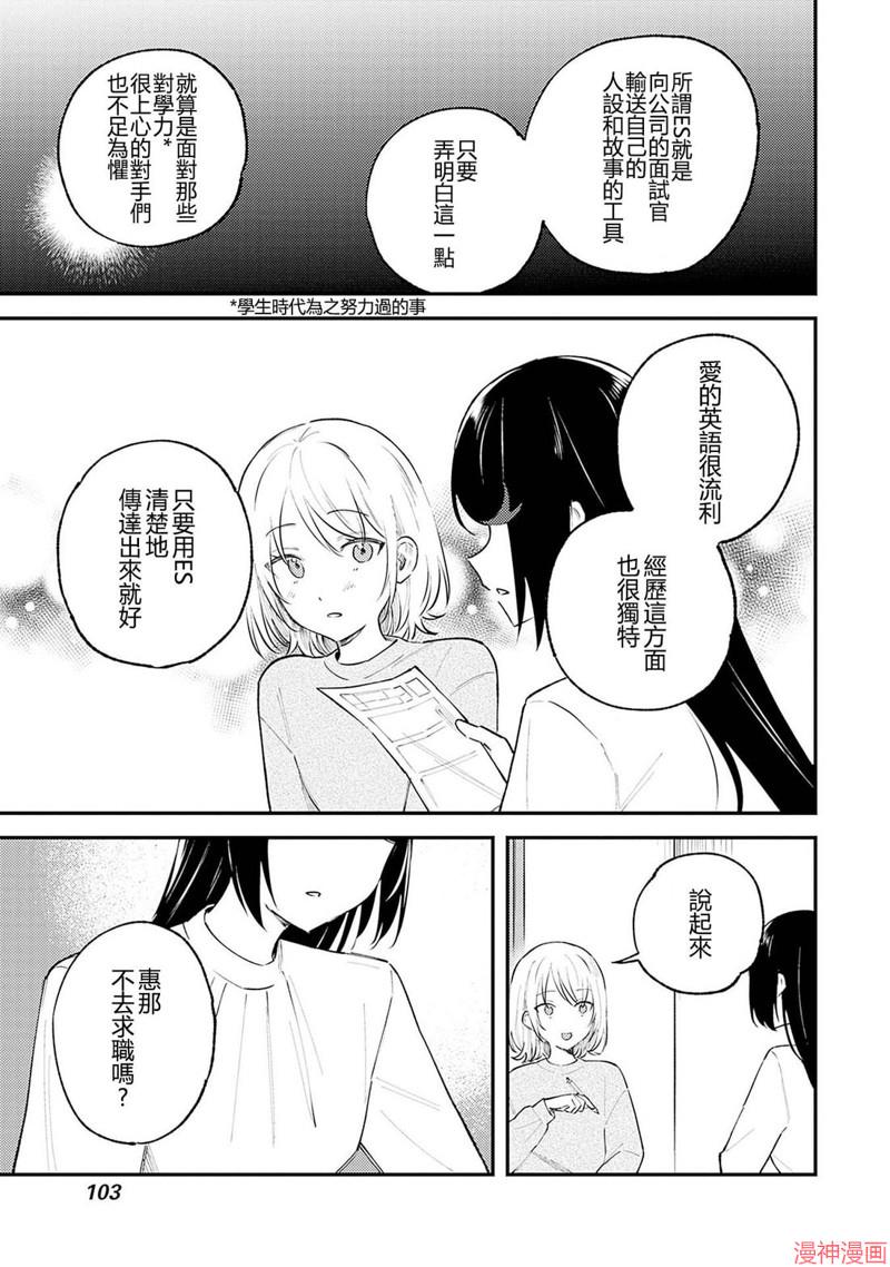 想和你一起看的比赛~漫画,第09话5图
