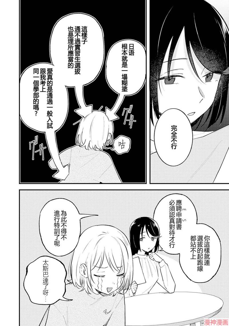 想和你一起看的比赛~漫画,第09话4图