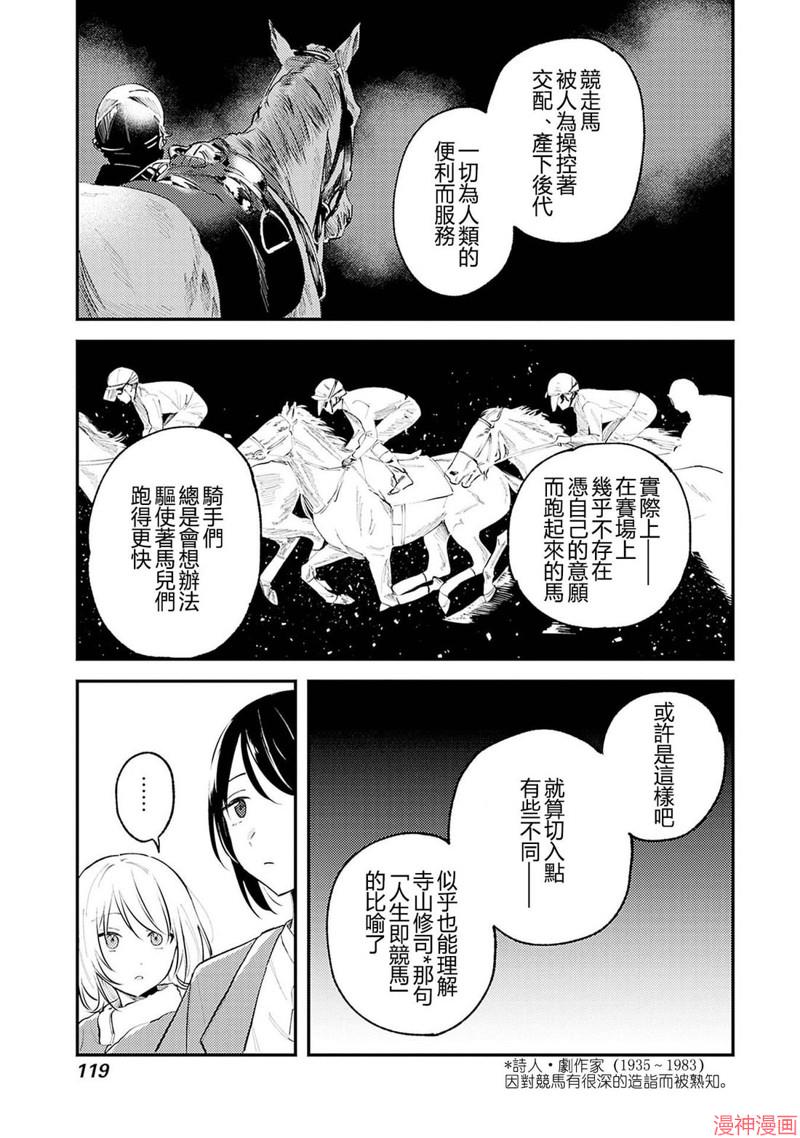 想和你一起看的比赛~漫画,第09话1图
