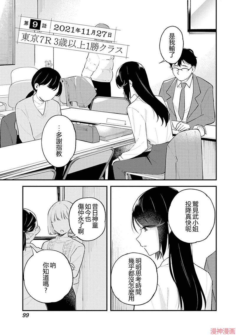 想和你一起看的比赛~漫画,第09话1图