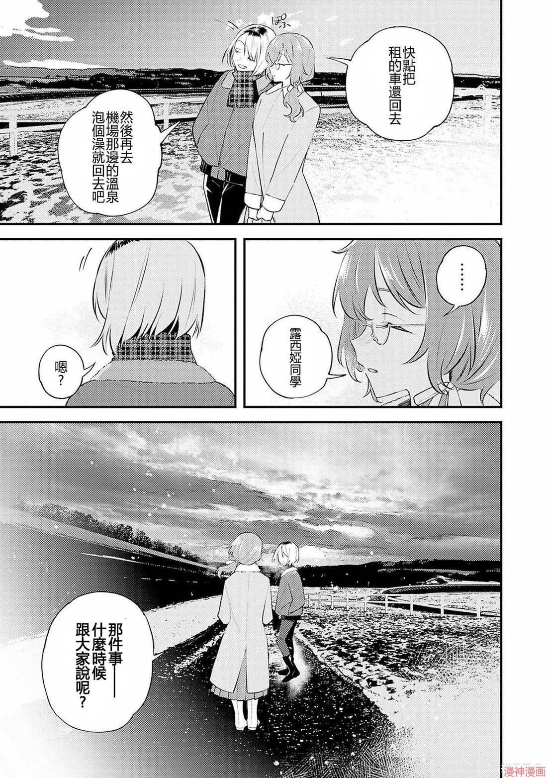 想和你一起看的比赛~漫画,第10话5图