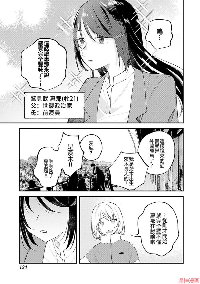 想和你一起看的比赛~漫画,第09话3图