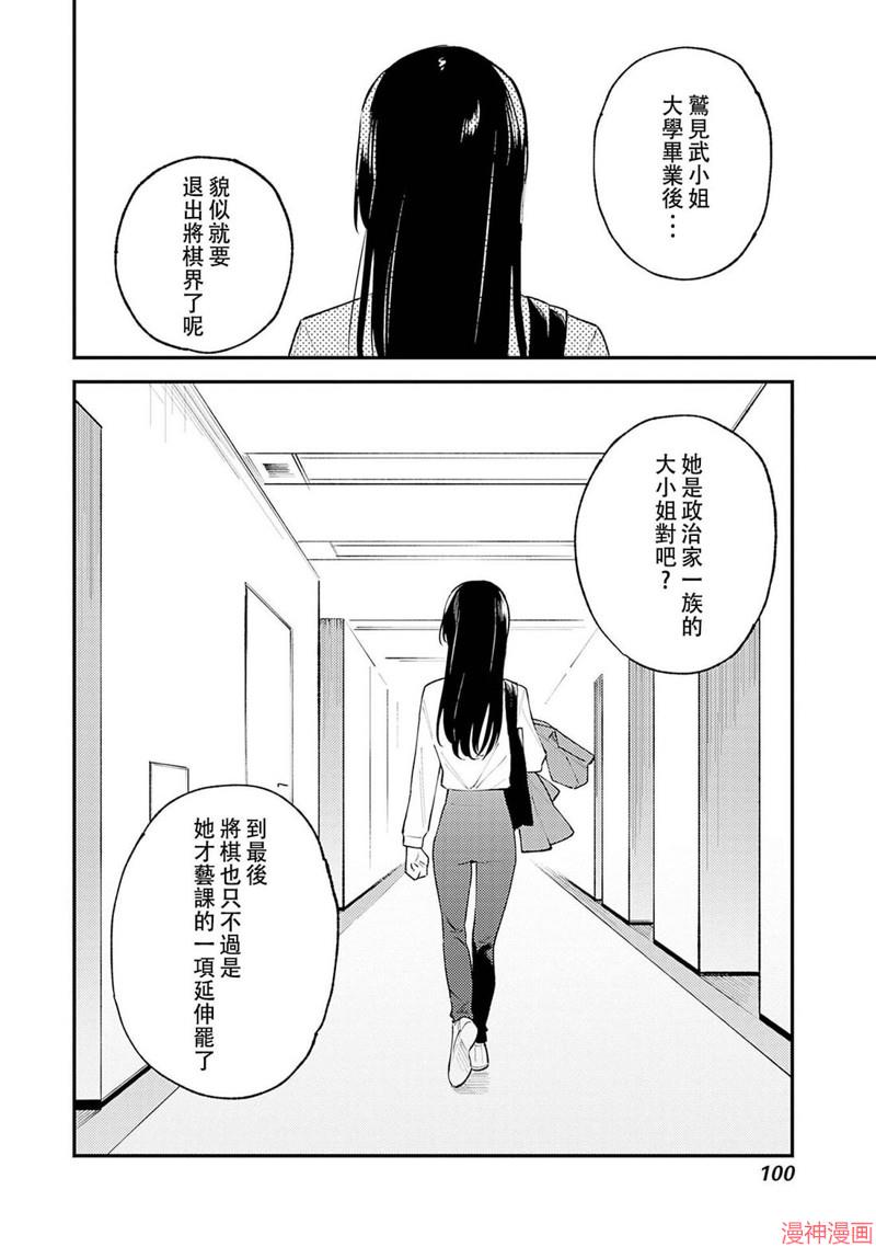 想和你一起看的比赛~漫画,第09话2图
