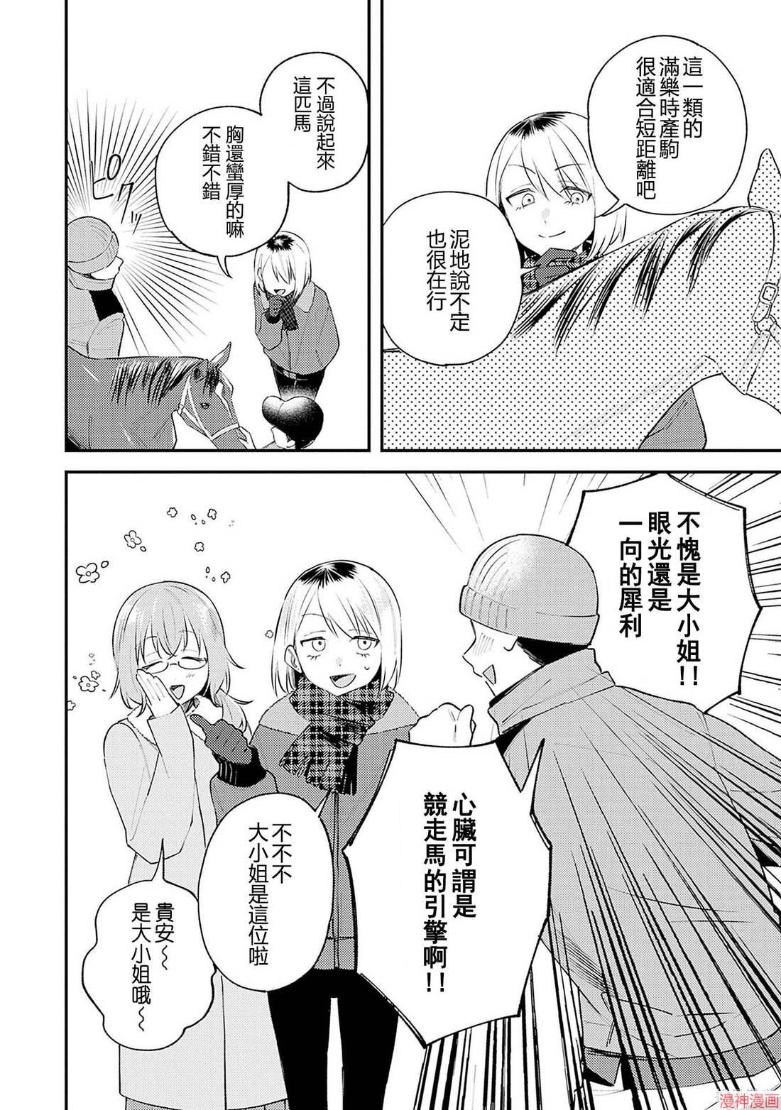 想和你一起看的比赛~漫画,第10话2图