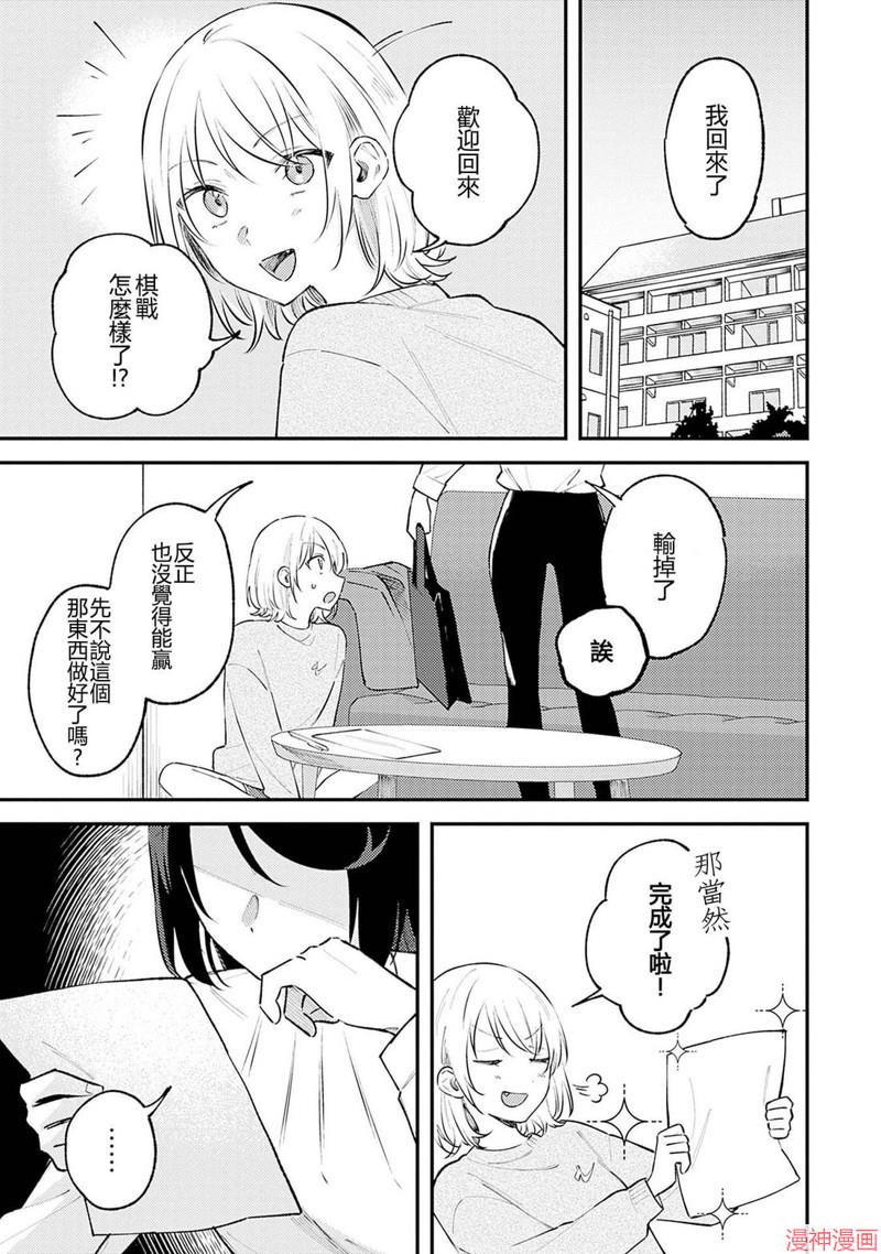 想和你一起看的比赛~漫画,第09话3图
