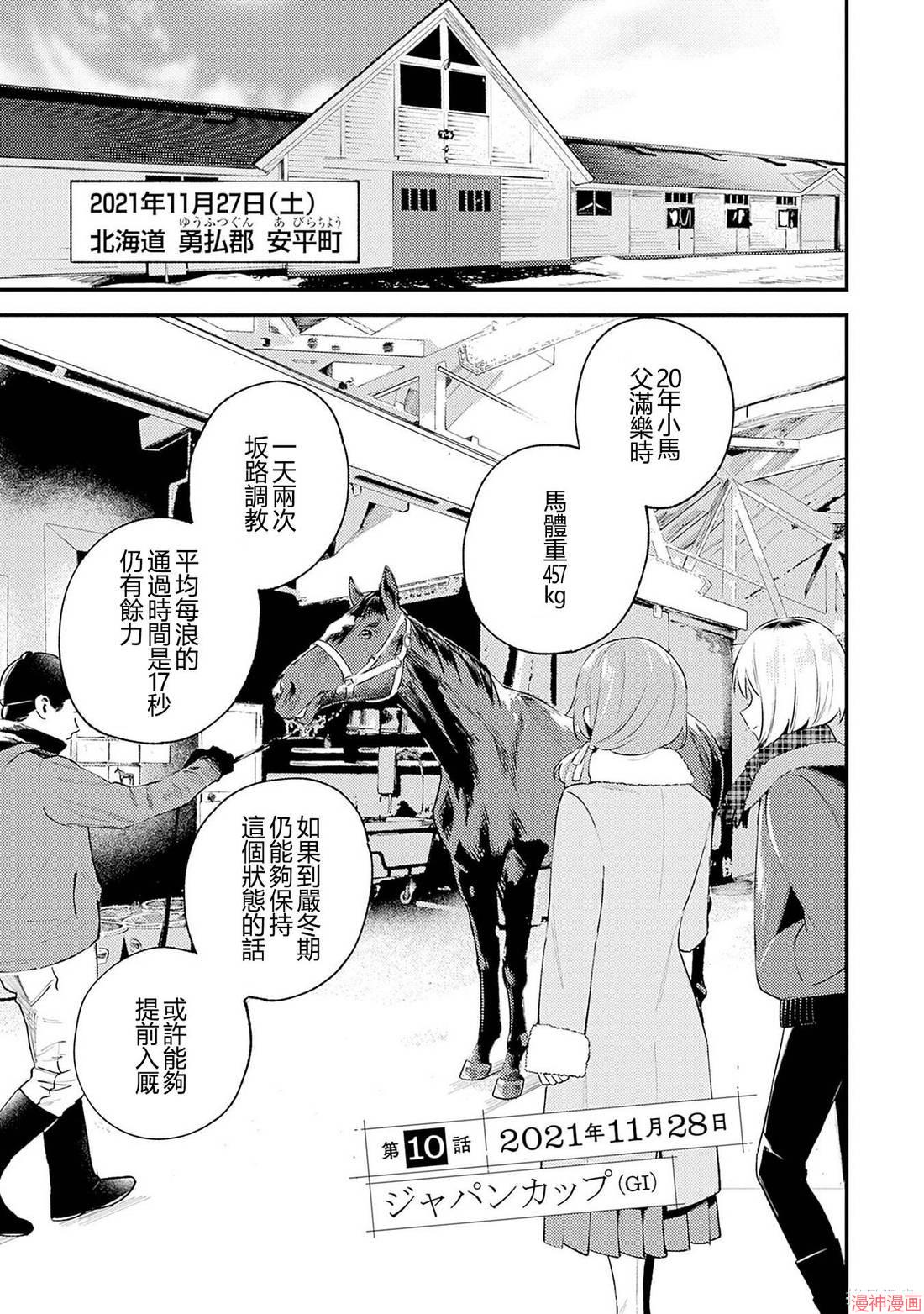 想和你一起看的比赛~漫画,第10话1图