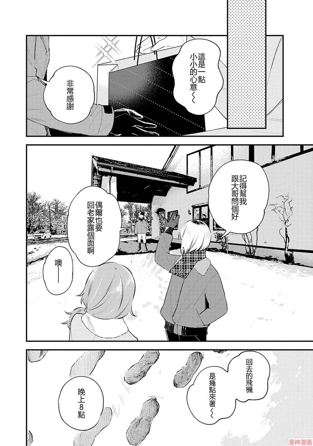 想和你一起看的比赛~漫画,第10话4图