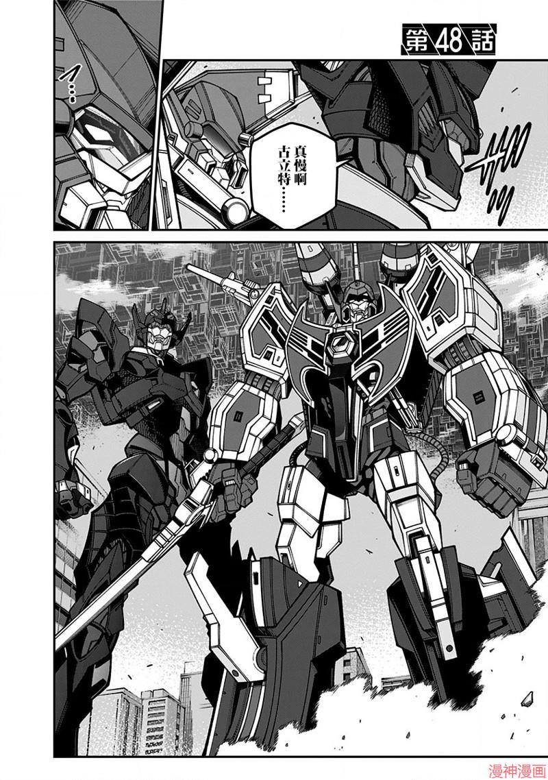 SSSS.GRIDMAN~漫画,第48话4图