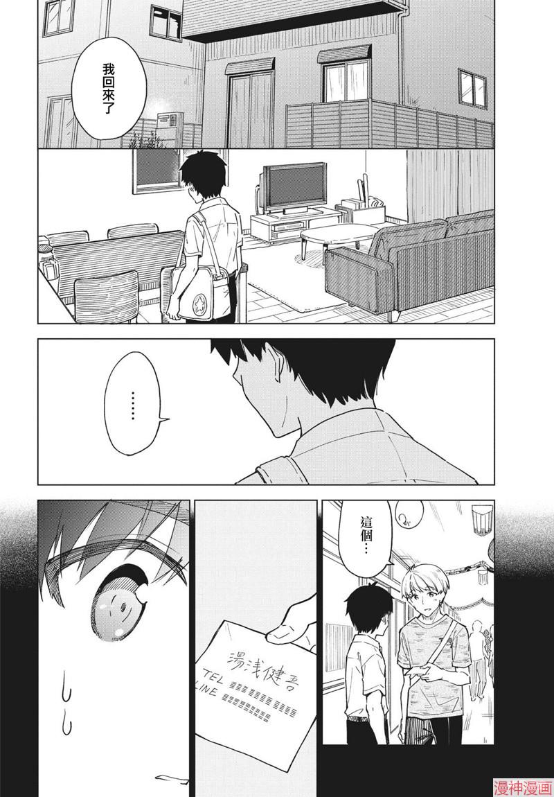 咖啡、一杯静享~漫画,第25话4图