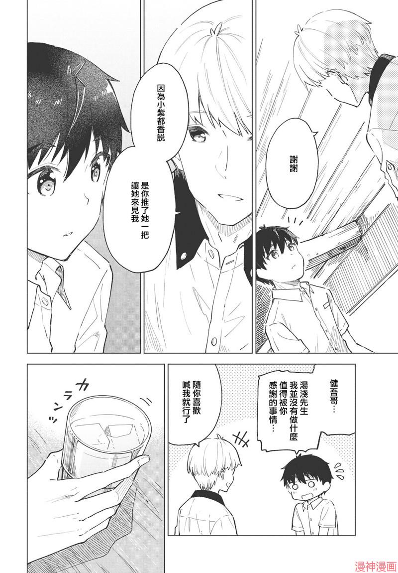 咖啡、一杯静享~漫画,第26话5图