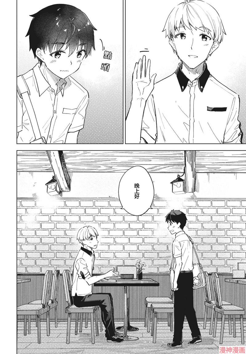 咖啡、一杯静享~漫画,第26话3图