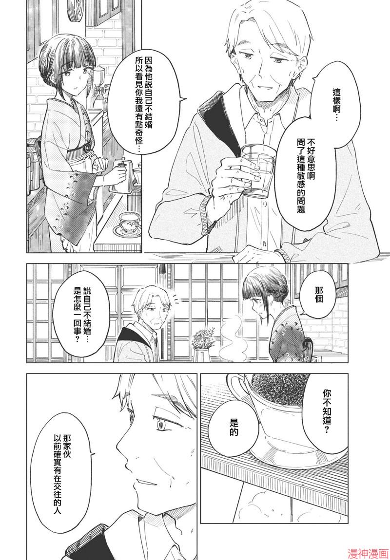 咖啡、一杯静享~漫画,第25话2图