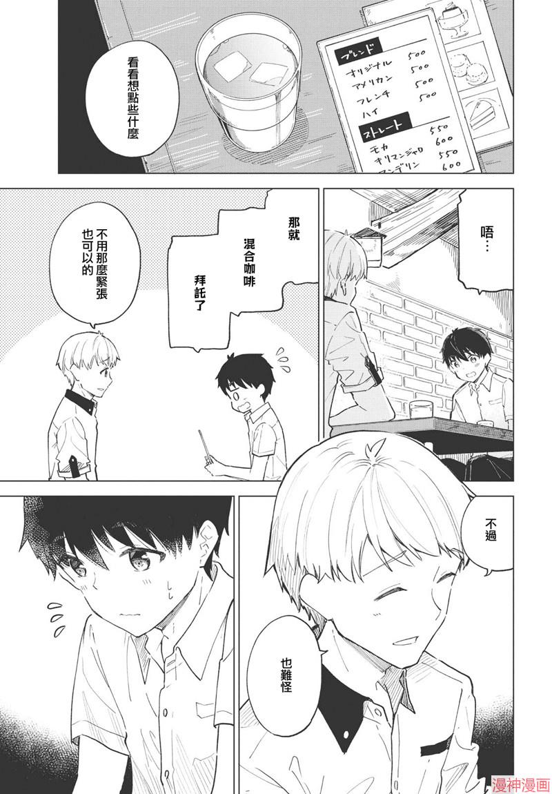 咖啡、一杯静享~漫画,第26话4图