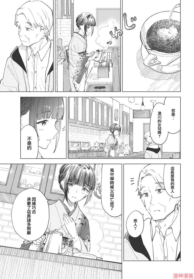咖啡、一杯静享~漫画,第25话1图