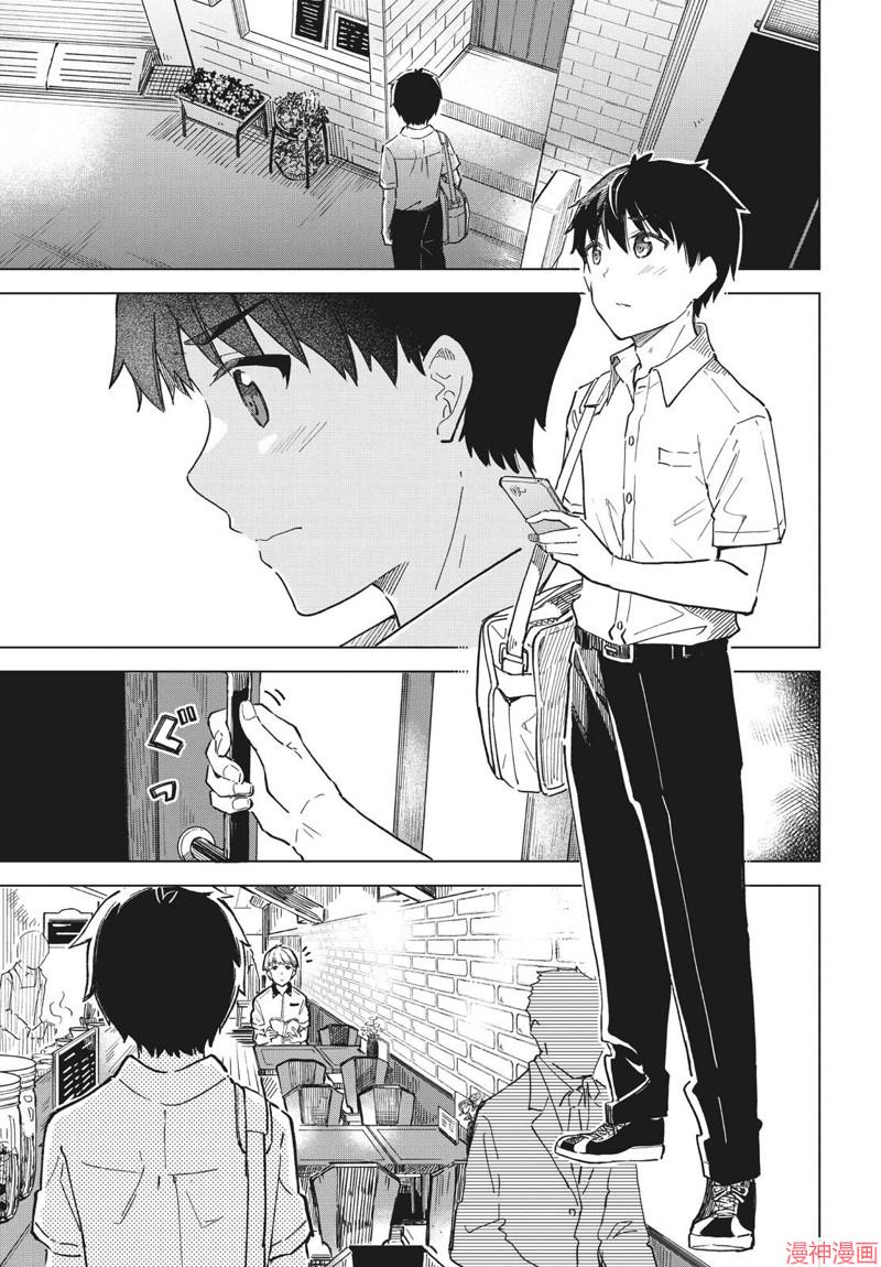 咖啡、一杯静享~漫画,第26话2图