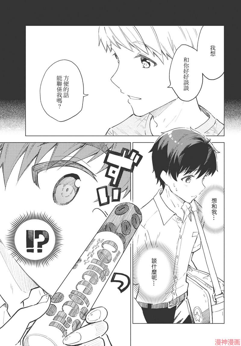 咖啡、一杯静享~漫画,第25话5图