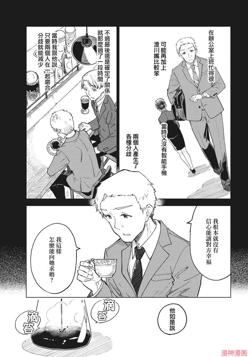 咖啡、一杯静享~漫画,第25话3图