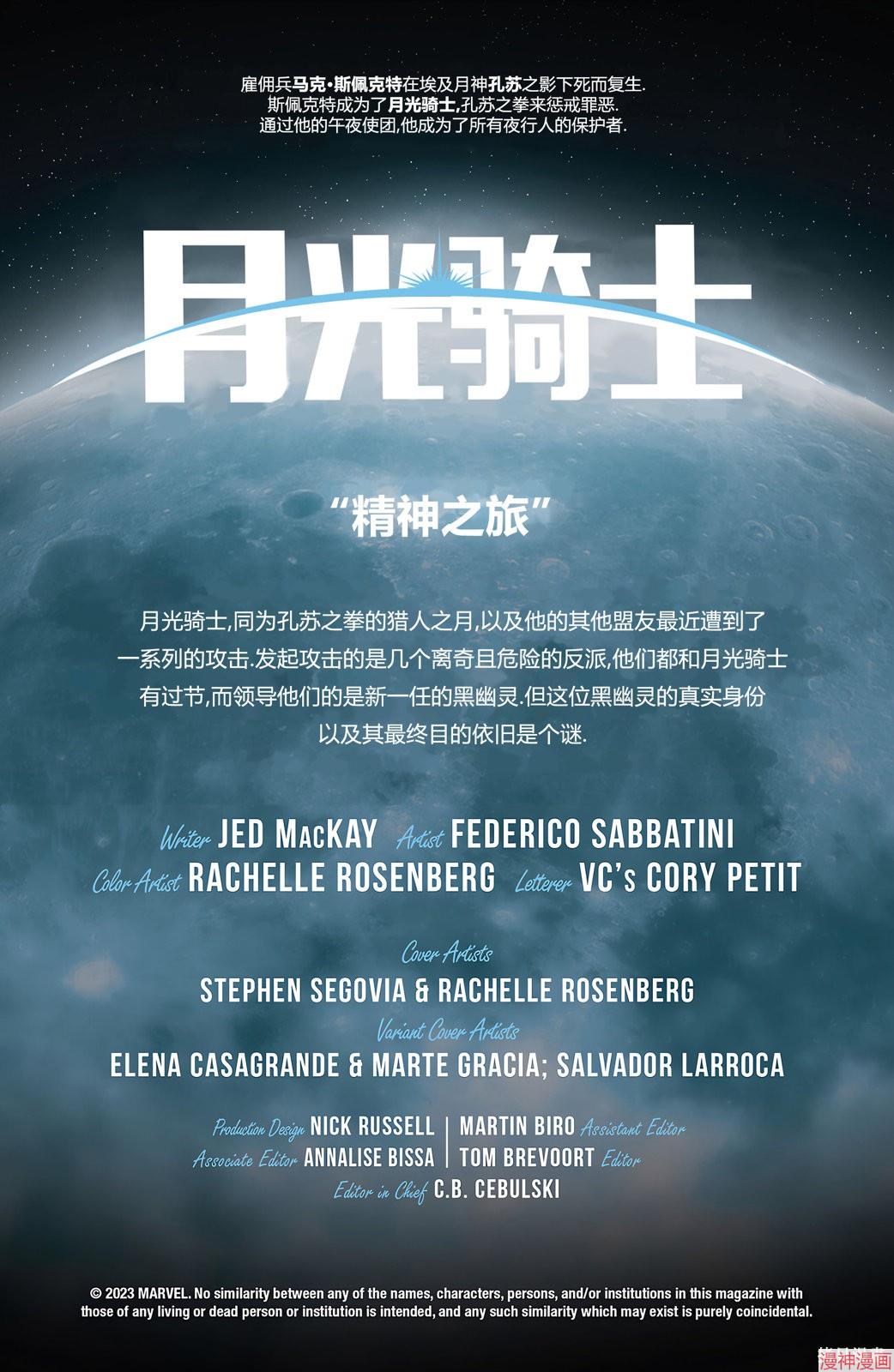 月光骑士v9~漫画,第27卷2图