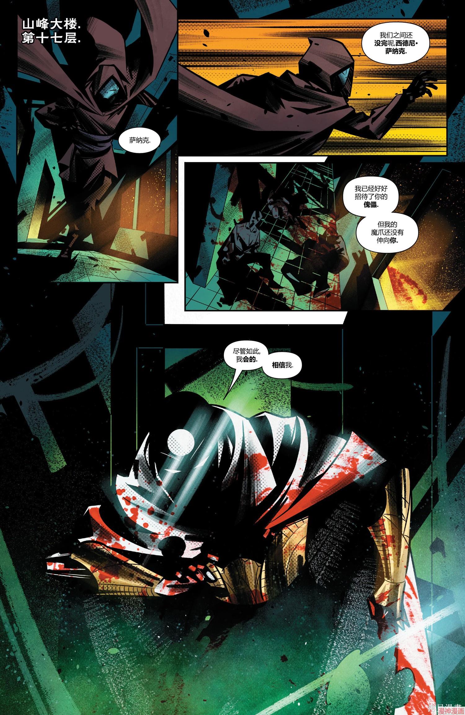 月光骑士v9~漫画,第29卷4图