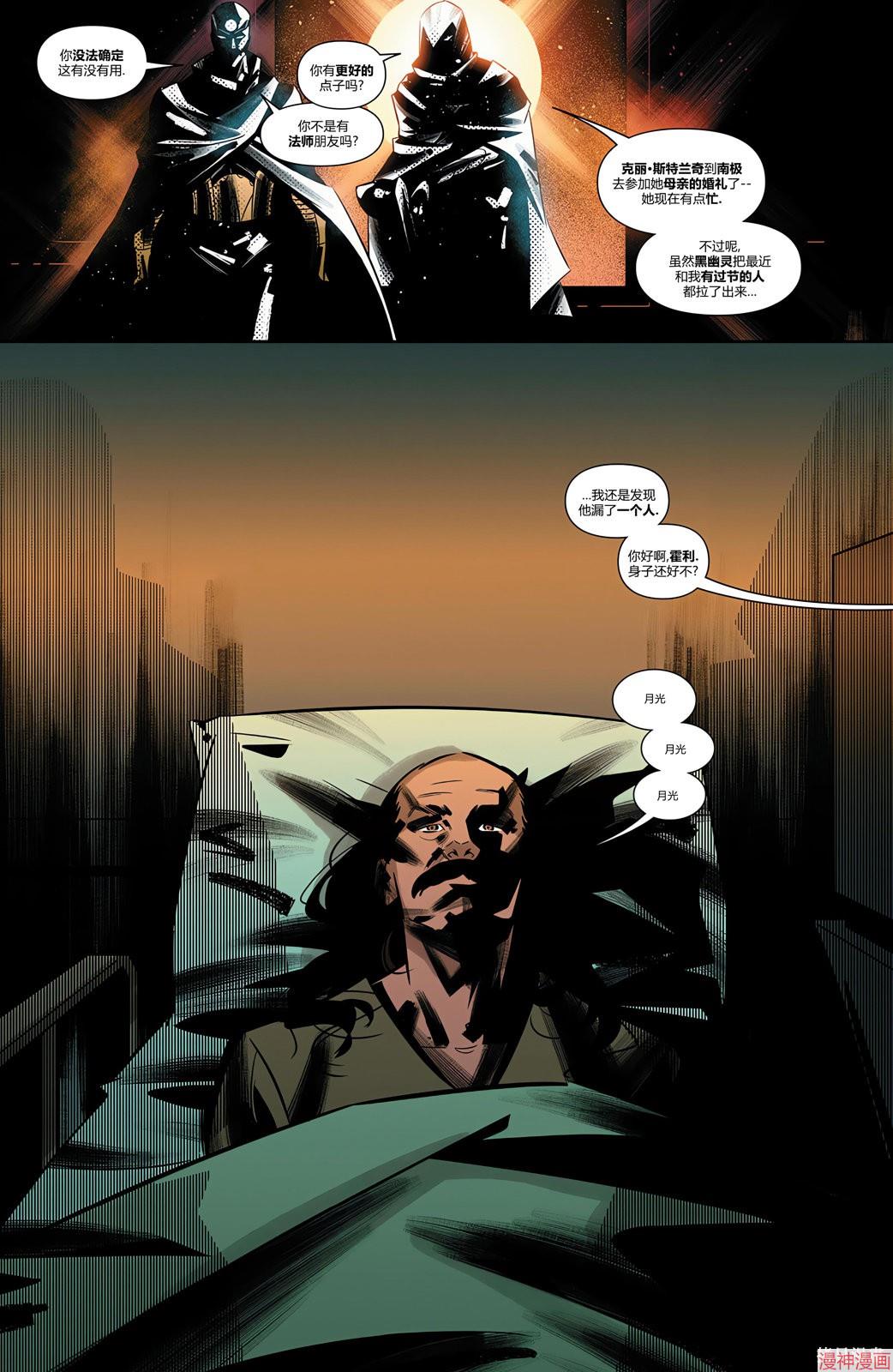 月光骑士v9~漫画,第27卷3图