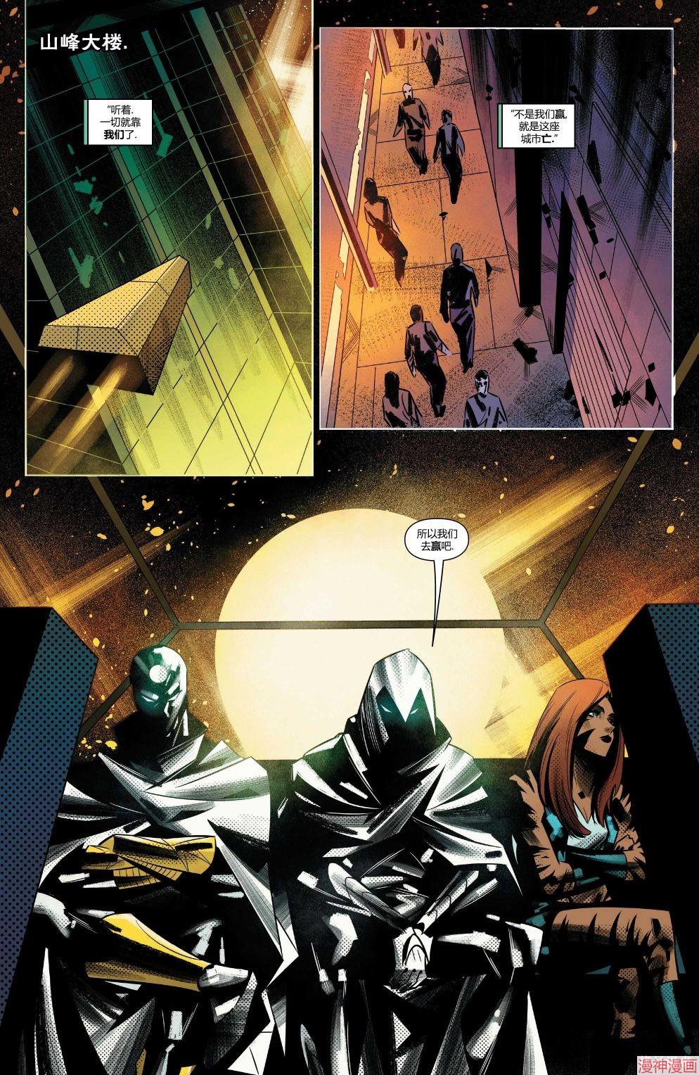 月光骑士v9~漫画,第28卷4图