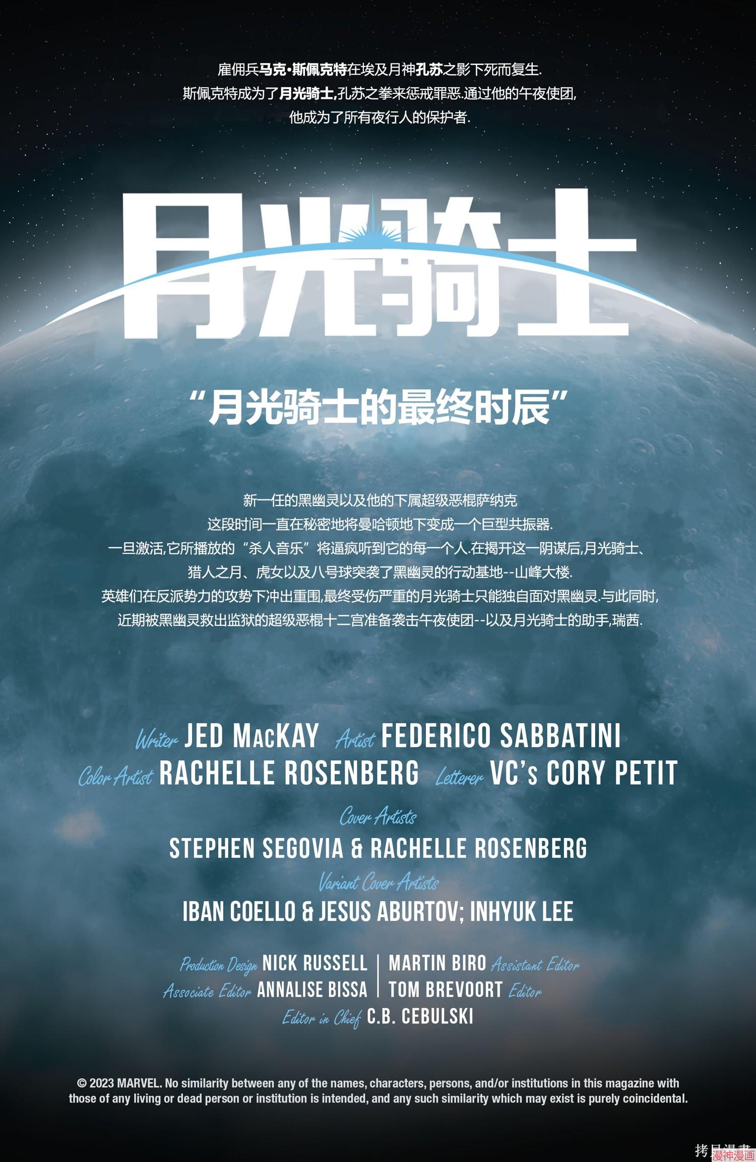 月光骑士v9~漫画,第29卷3图