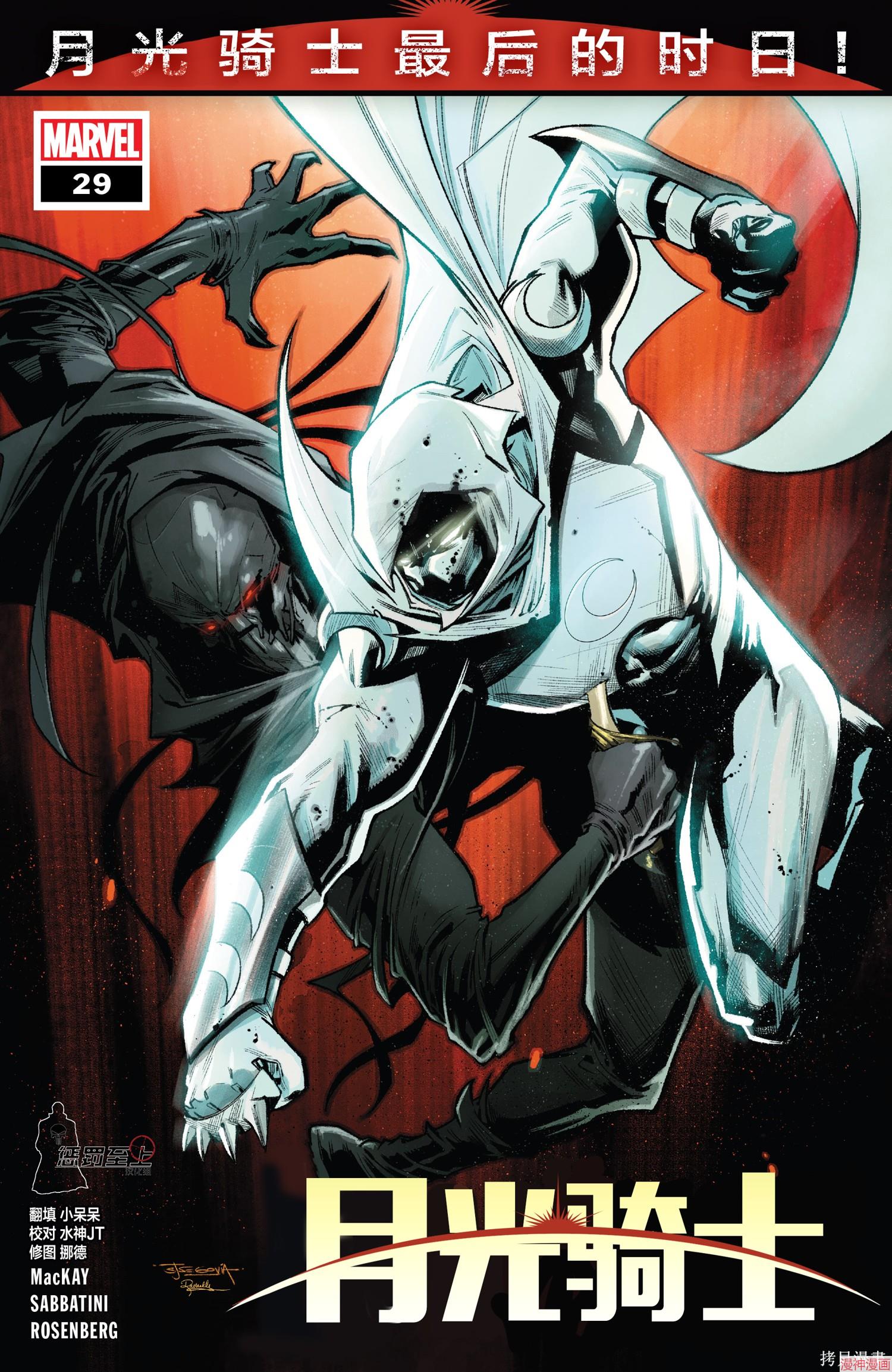 月光骑士v9~漫画,第29卷1图