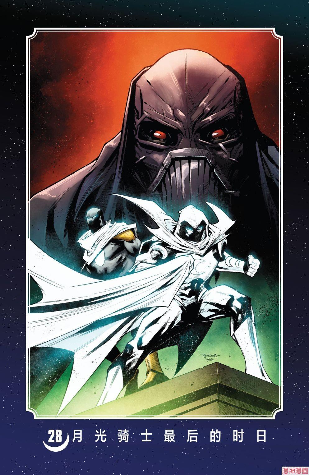 月光骑士v9~漫画,第28卷2图