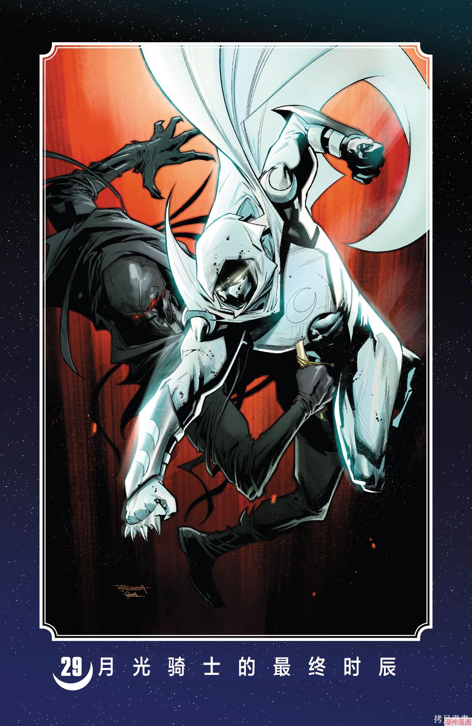 月光骑士v9~漫画,第29卷2图