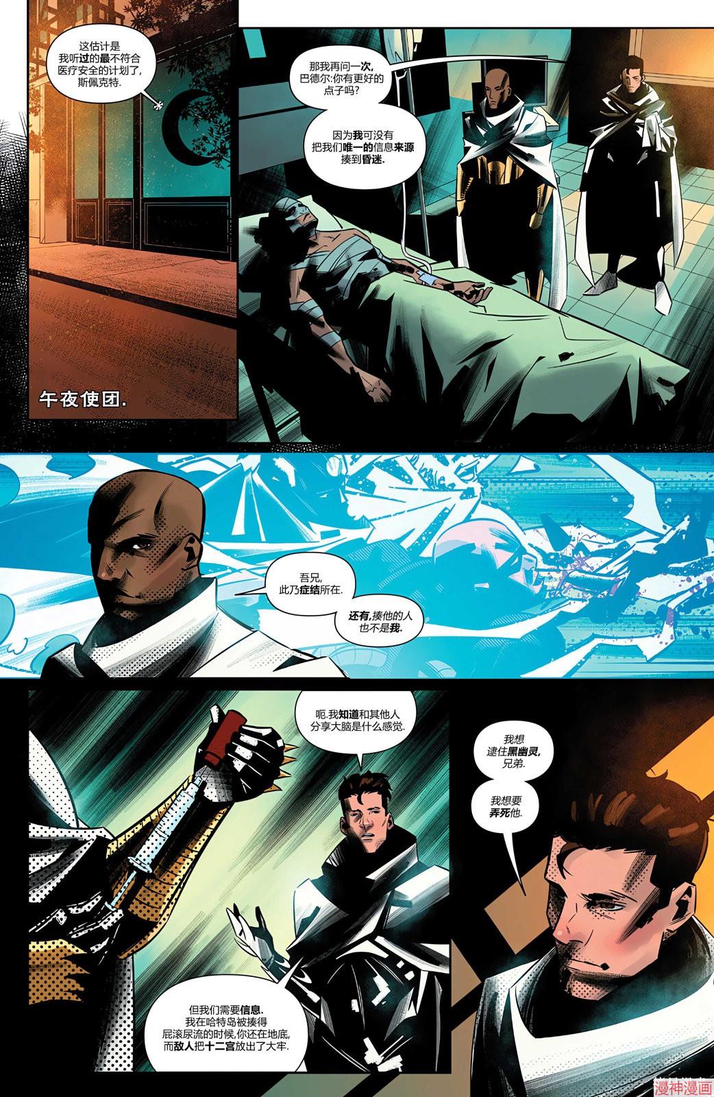 月光骑士v9~漫画,第27卷4图