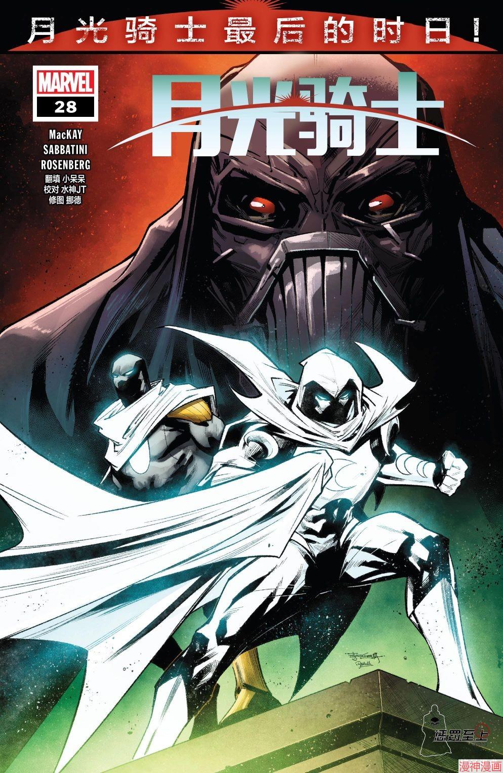 月光骑士v9~漫画,第28卷1图