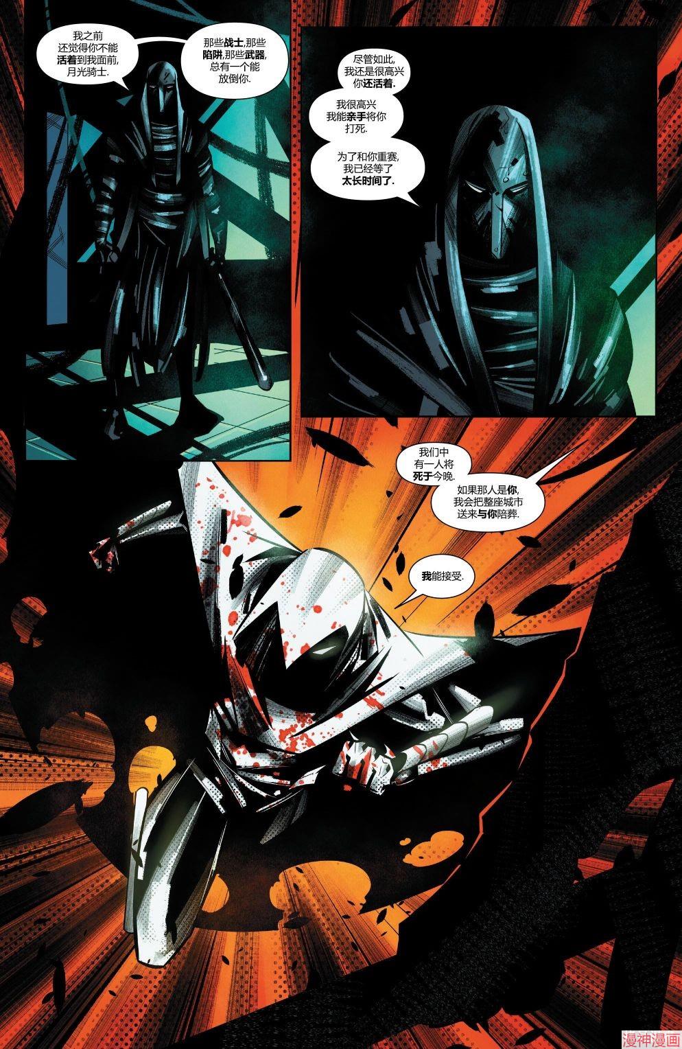 月光骑士v9~漫画,第28卷1图